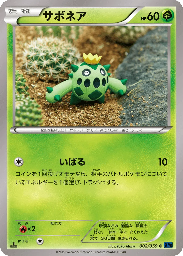 Cacnea · Blue Shock