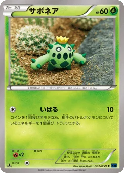 サボネア