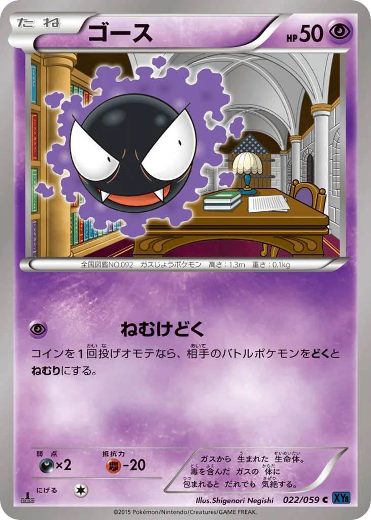 Gastly · Blue Shock