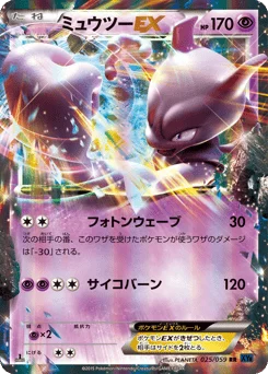 ミュウツーEX