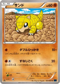 サンド
