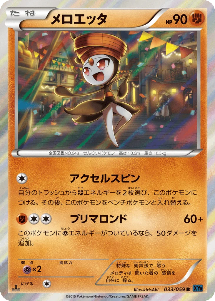 Meloetta · Blue Shock