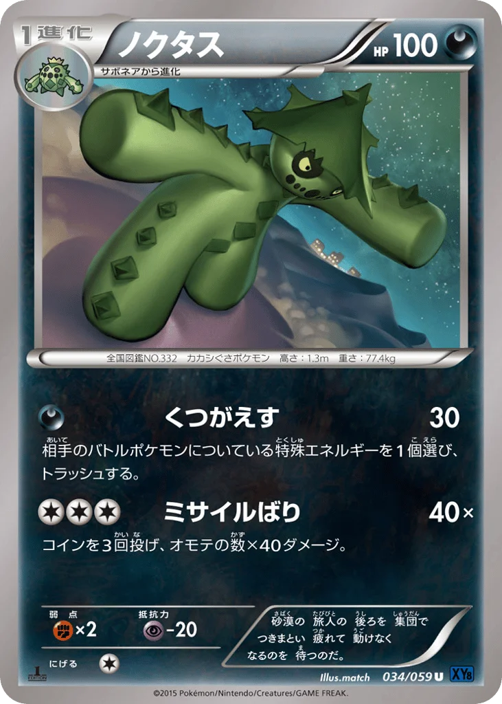 Cacturne · Blue Shock