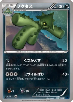 ノクタス