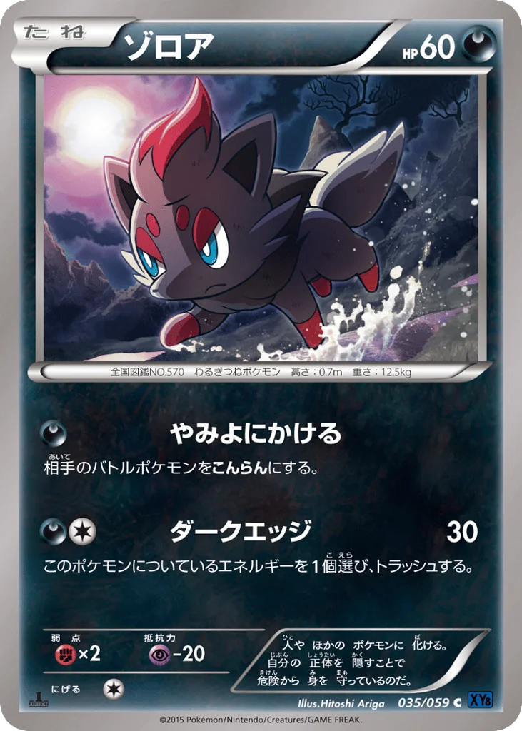 Zorua · Blue Shock