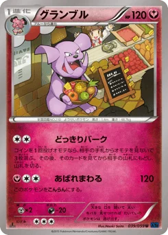 グランブル