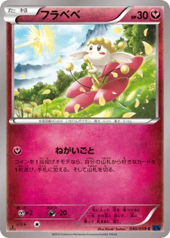 フラベベ