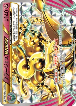フラージェスBREAK