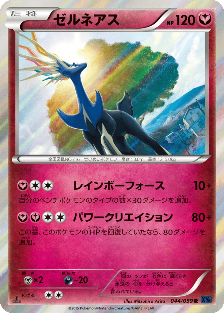 Xerneas · Blue Shock