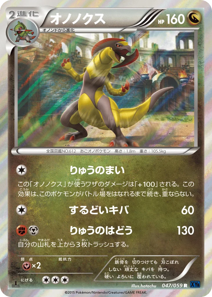 Haxorus · Blue Shock