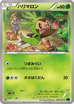 ハリマロン