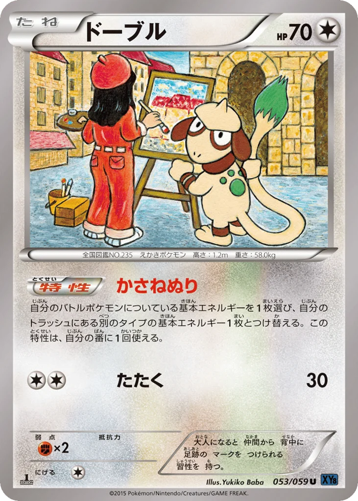 Smeargle · Blue Shock