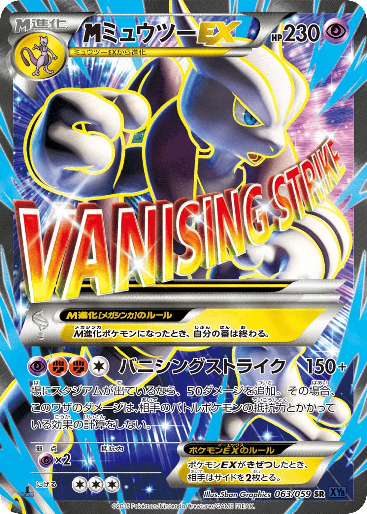 M Mewtwo-EX · Blue Shock