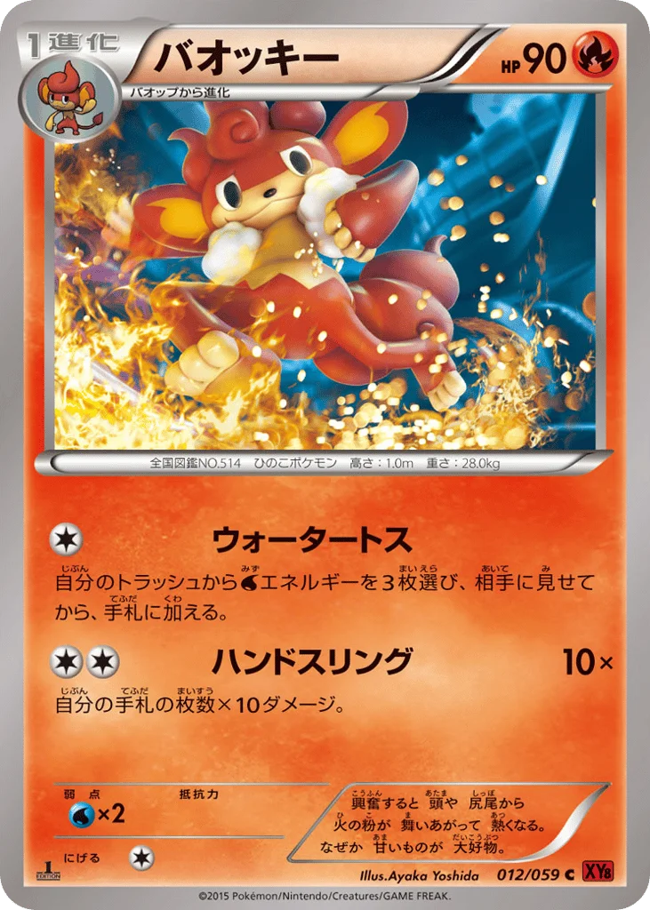 Simisear · Red Flash
