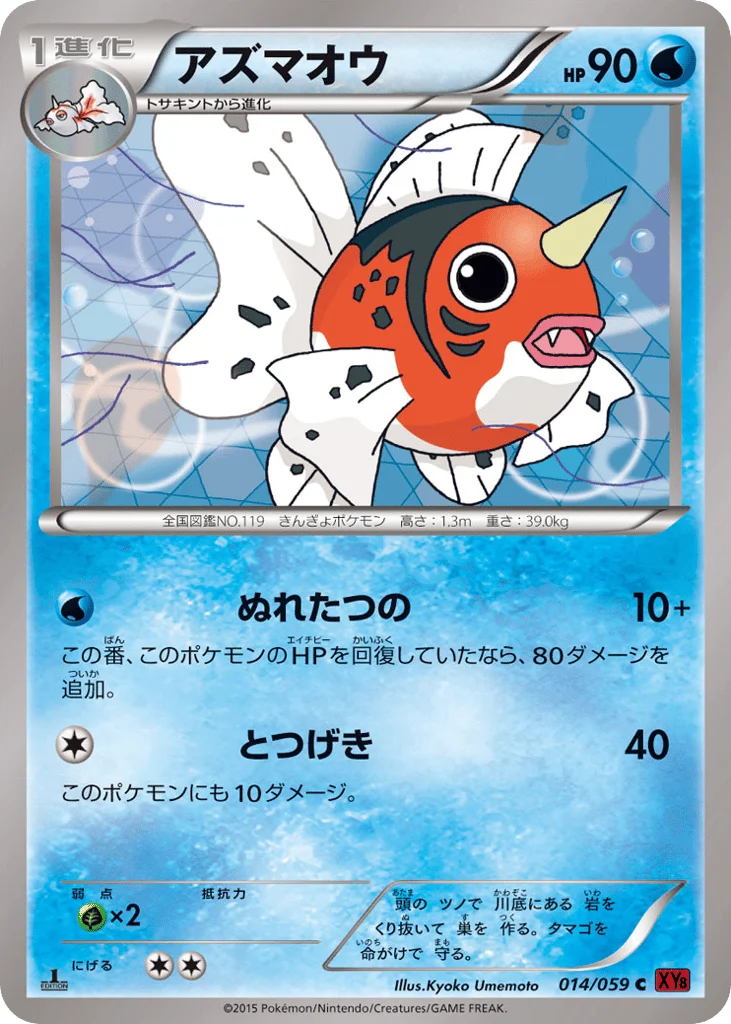Seaking · Red Flash