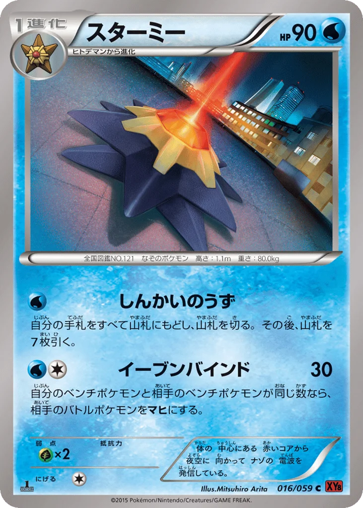 Starmie · Red Flash