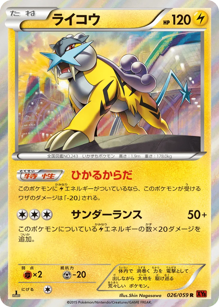 Raikou · Red Flash