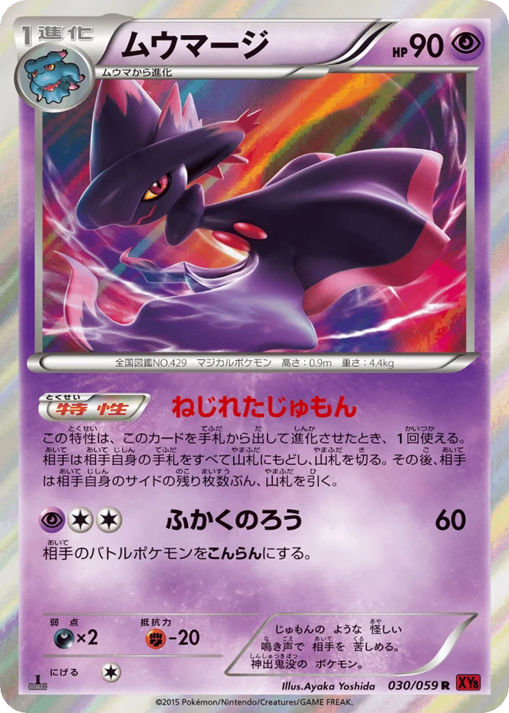 Mismagius · Red Flash