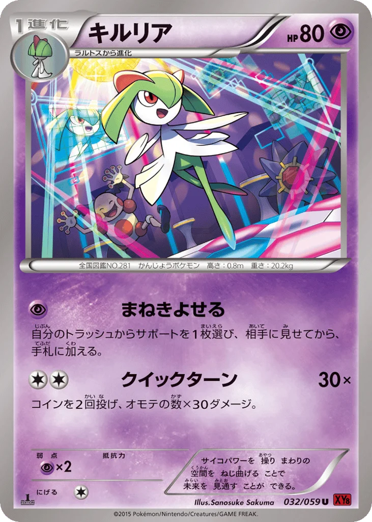 Kirlia · Red Flash