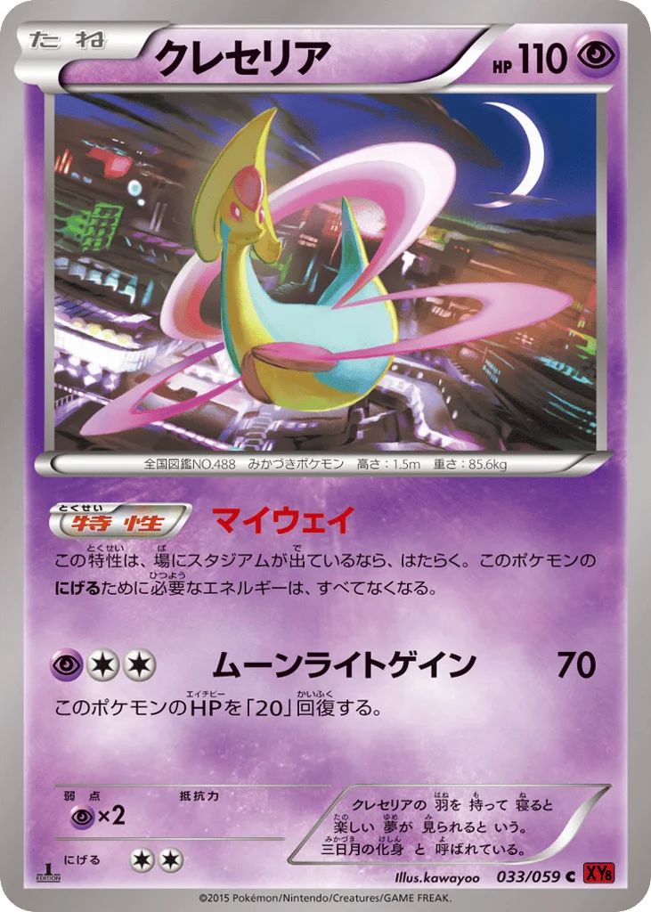 Cresselia · Red Flash