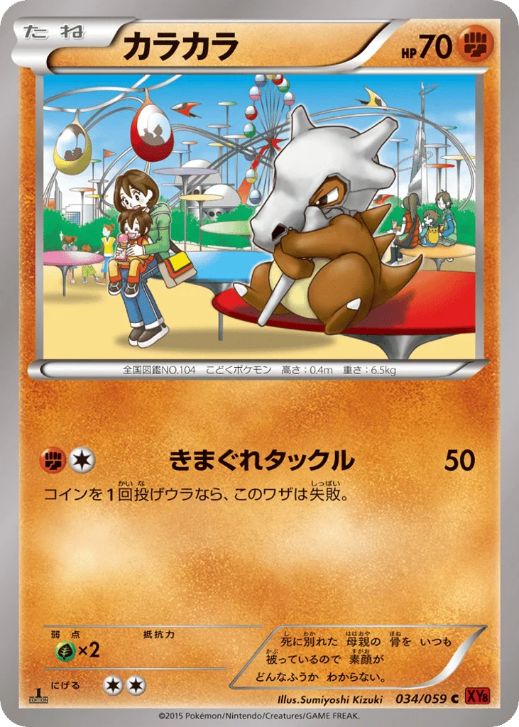 Cubone · Red Flash