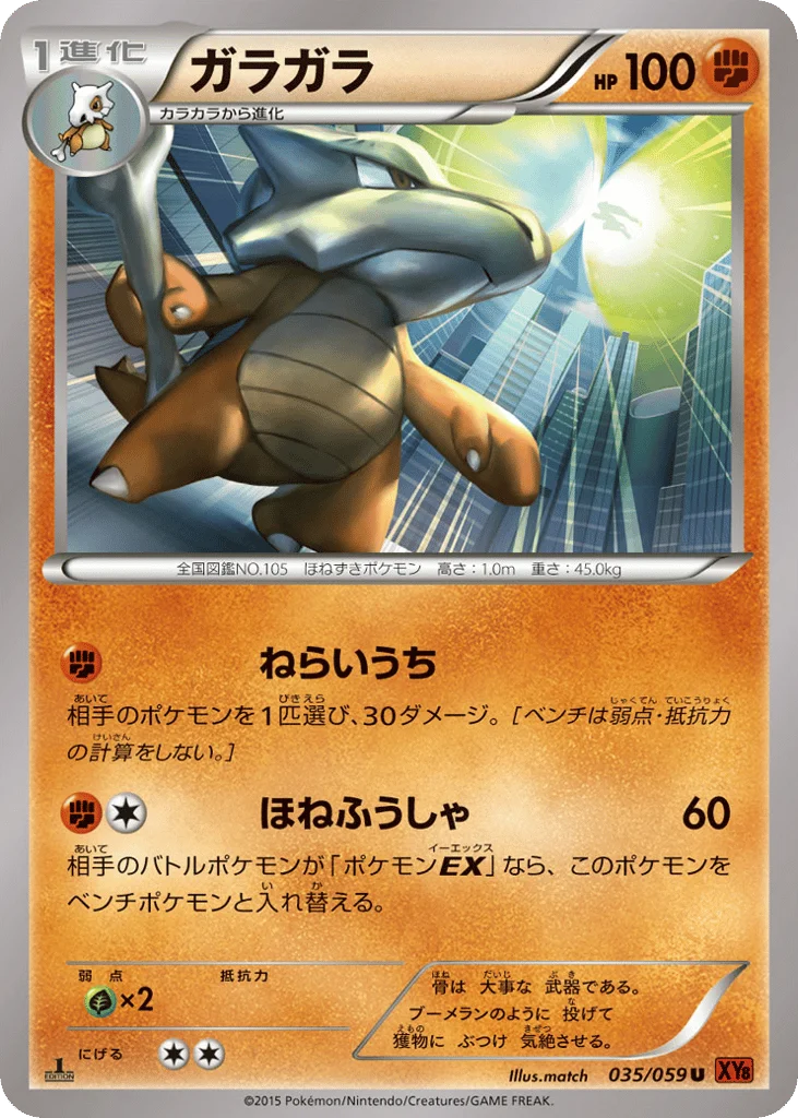 Marowak · Red Flash
