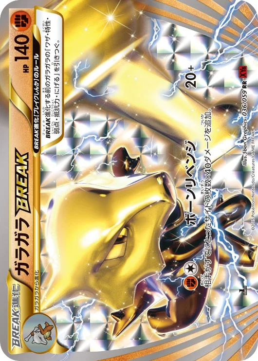 Marowak BREAK · Red Flash