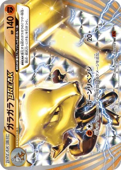 ガラガラBREAK