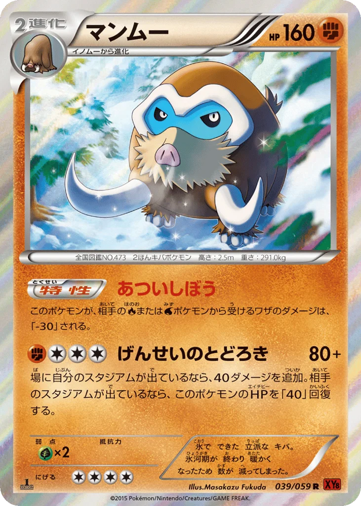 Mamoswine · Red Flash