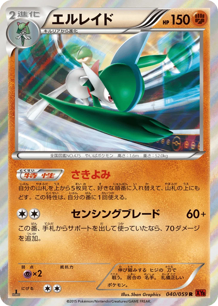 Gallade · Red Flash