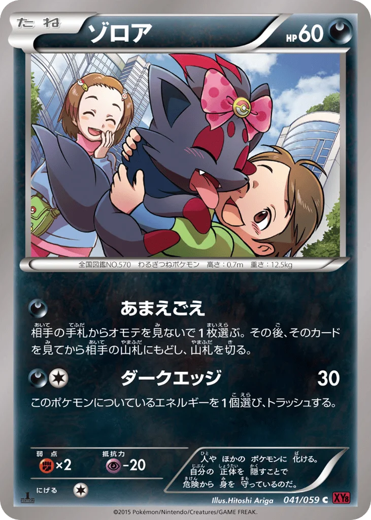 Zorua · Red Flash