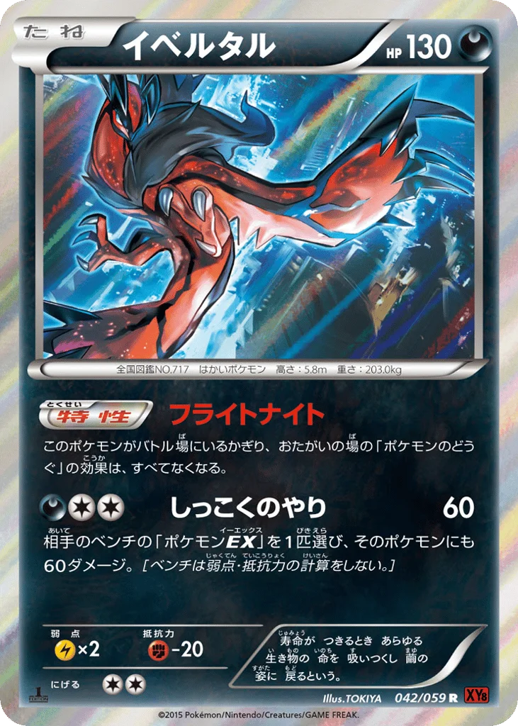 Yveltal · Red Flash