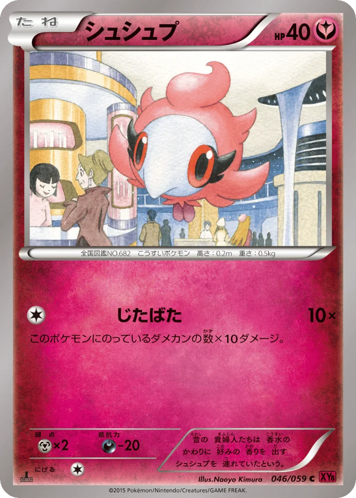Spritzee · Red Flash