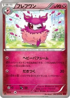 フレフワン