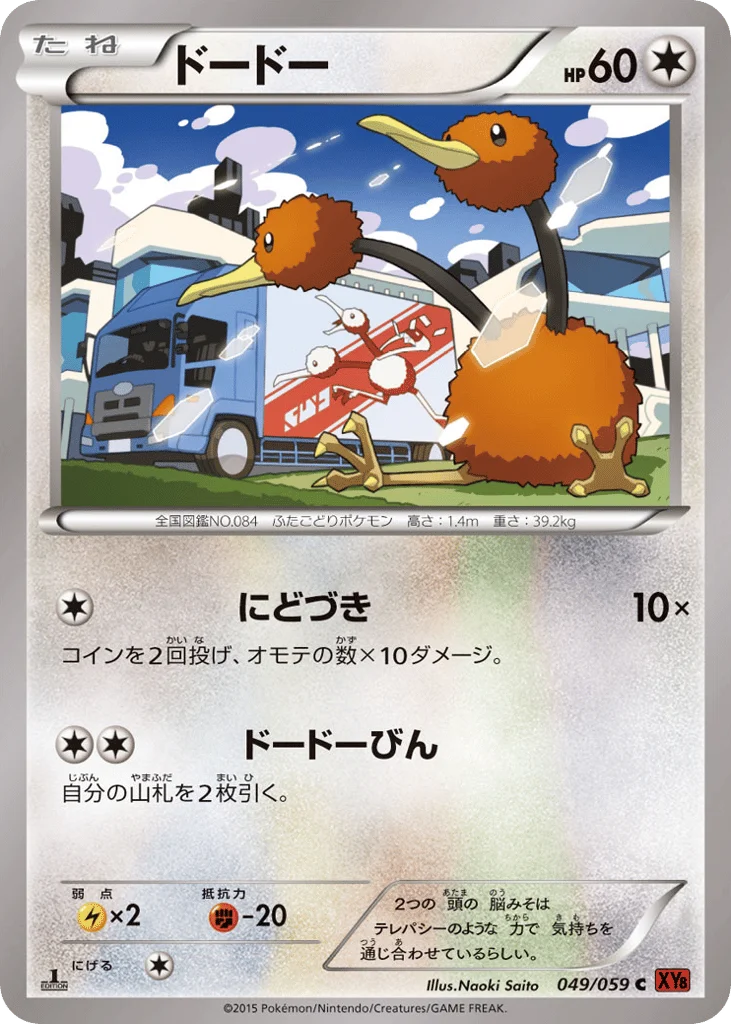 Doduo · Red Flash