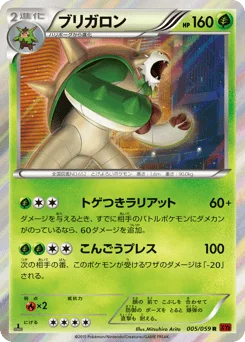 ブリガロン