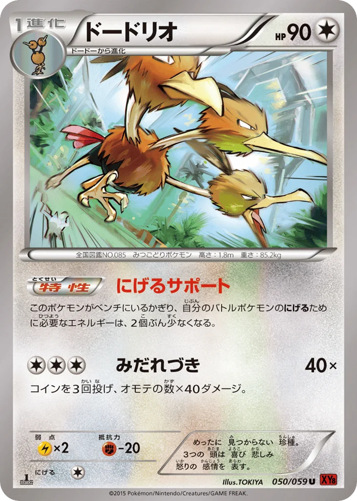 Dodrio · Red Flash