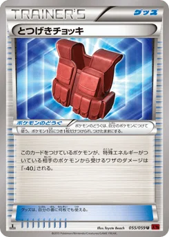 とつげきチョッキ