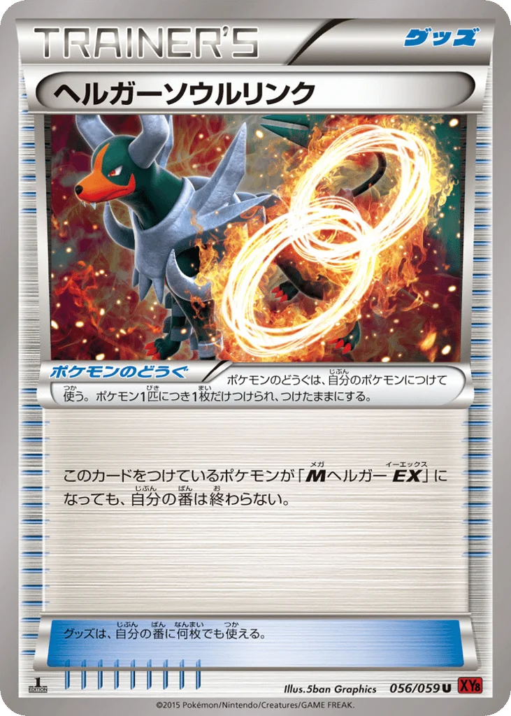 Houndoom Spirit Link · Red Flash