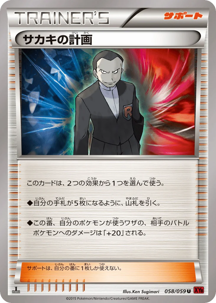 Giovanni's Scheme · Red Flash