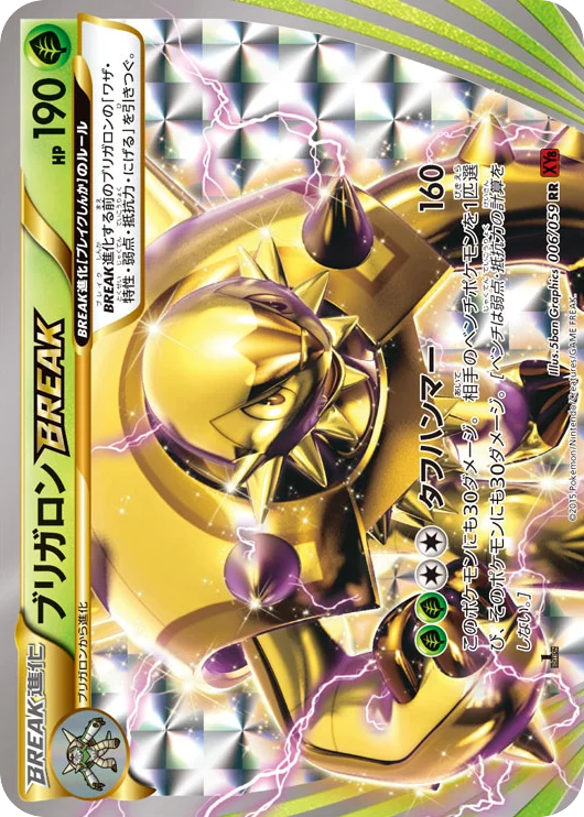 Chesnaught BREAK · Red Flash