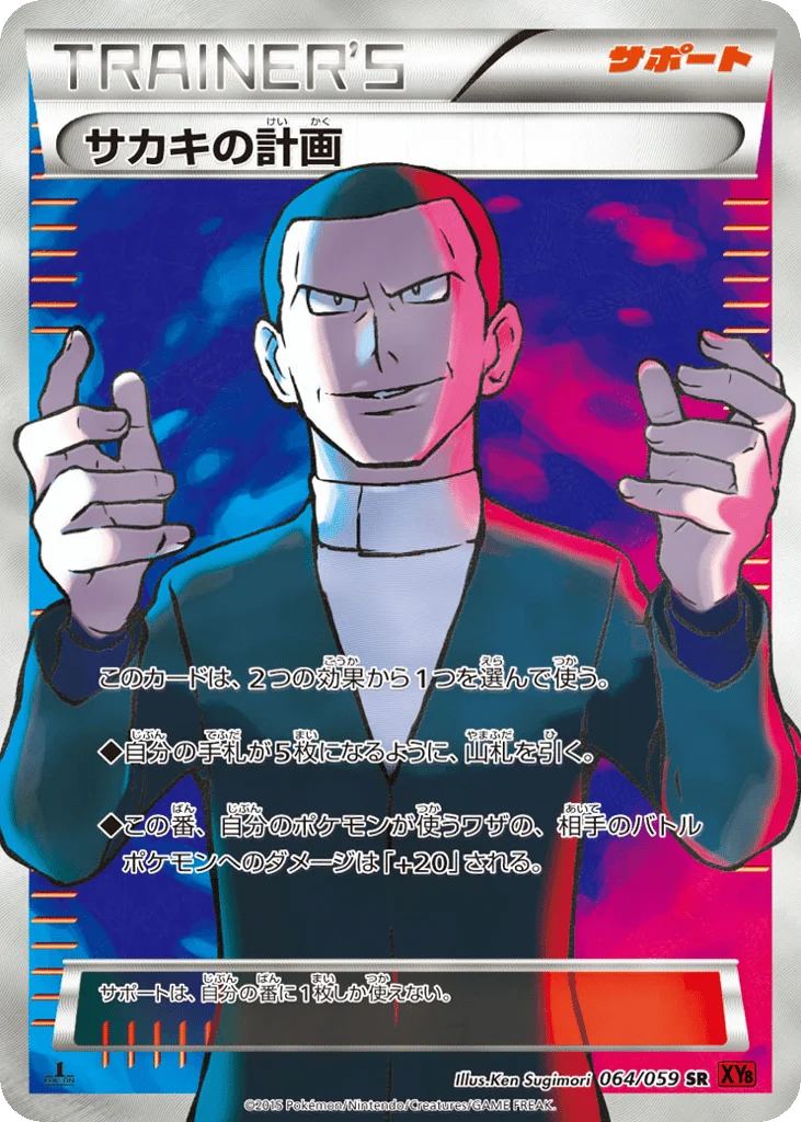 Giovanni's Scheme · Red Flash