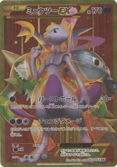ミュウツーEX