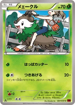 メェークル