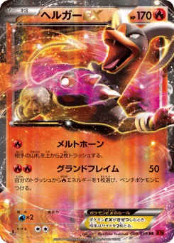 ヘルガーEX