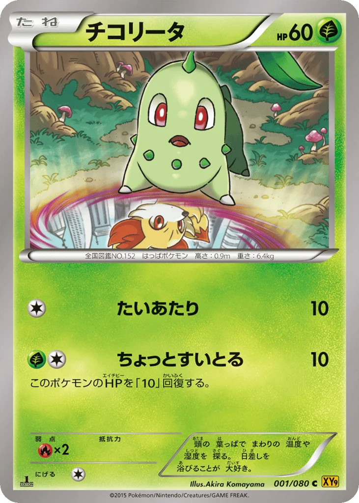 Chikorita · Rage of the Broken Heavens