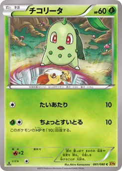チコリータ