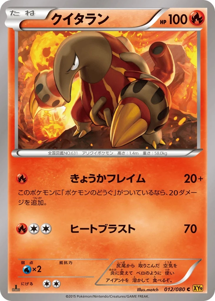 Heatmor · Rage of the Broken Heavens