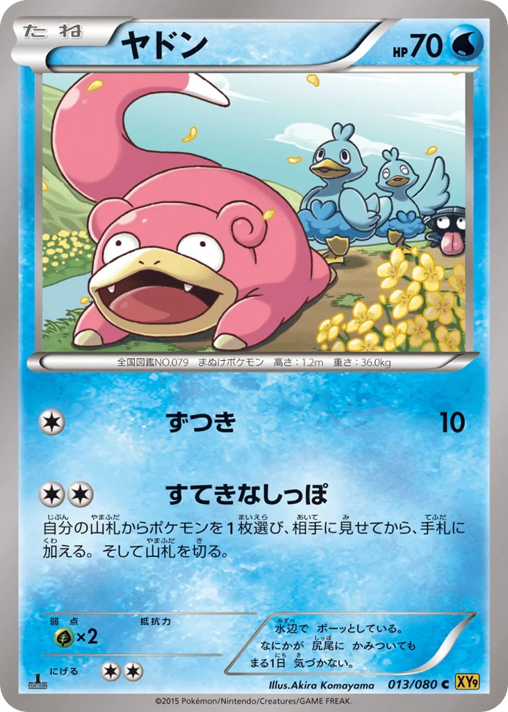 Slowpoke · Rage of the Broken Heavens