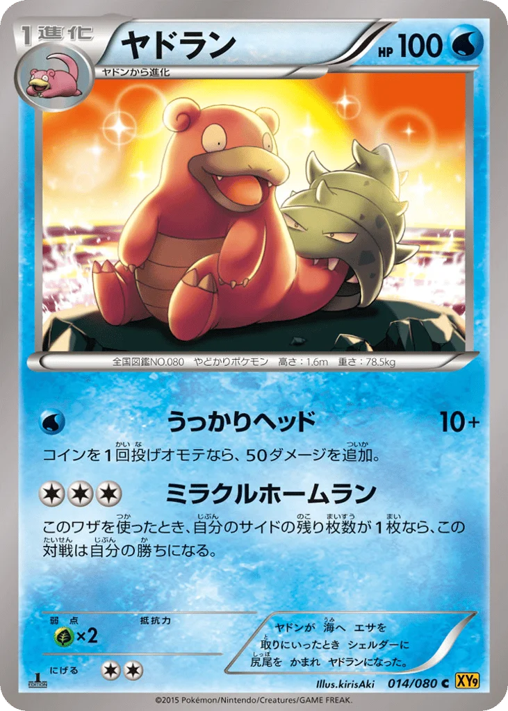 Slowbro · Rage of the Broken Heavens